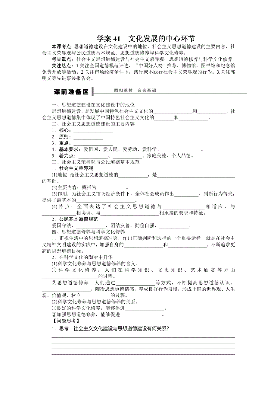 2015年高考政治一轮总复习导学案：第41课 文化发展的中心环节.doc_第1页