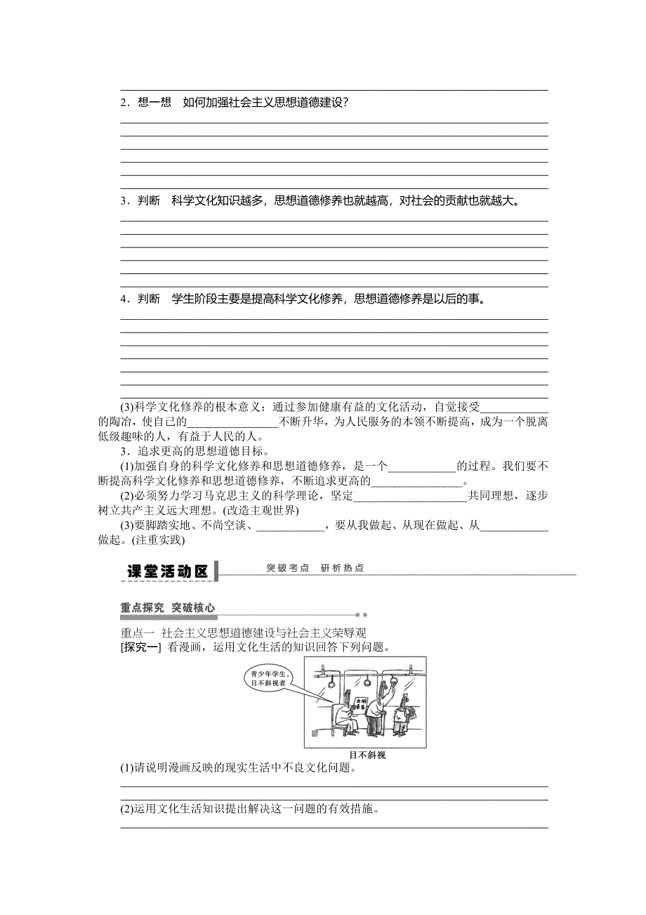 2015年高考政治一轮总复习导学案：第41课 文化发展的中心环节.doc_第2页