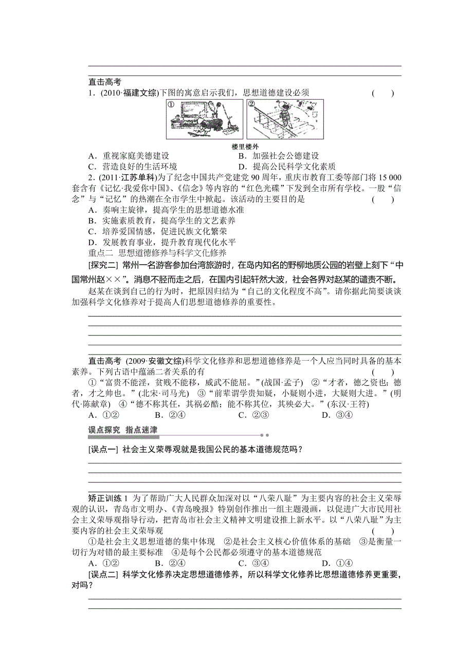 2015年高考政治一轮总复习导学案：第41课 文化发展的中心环节.doc_第3页