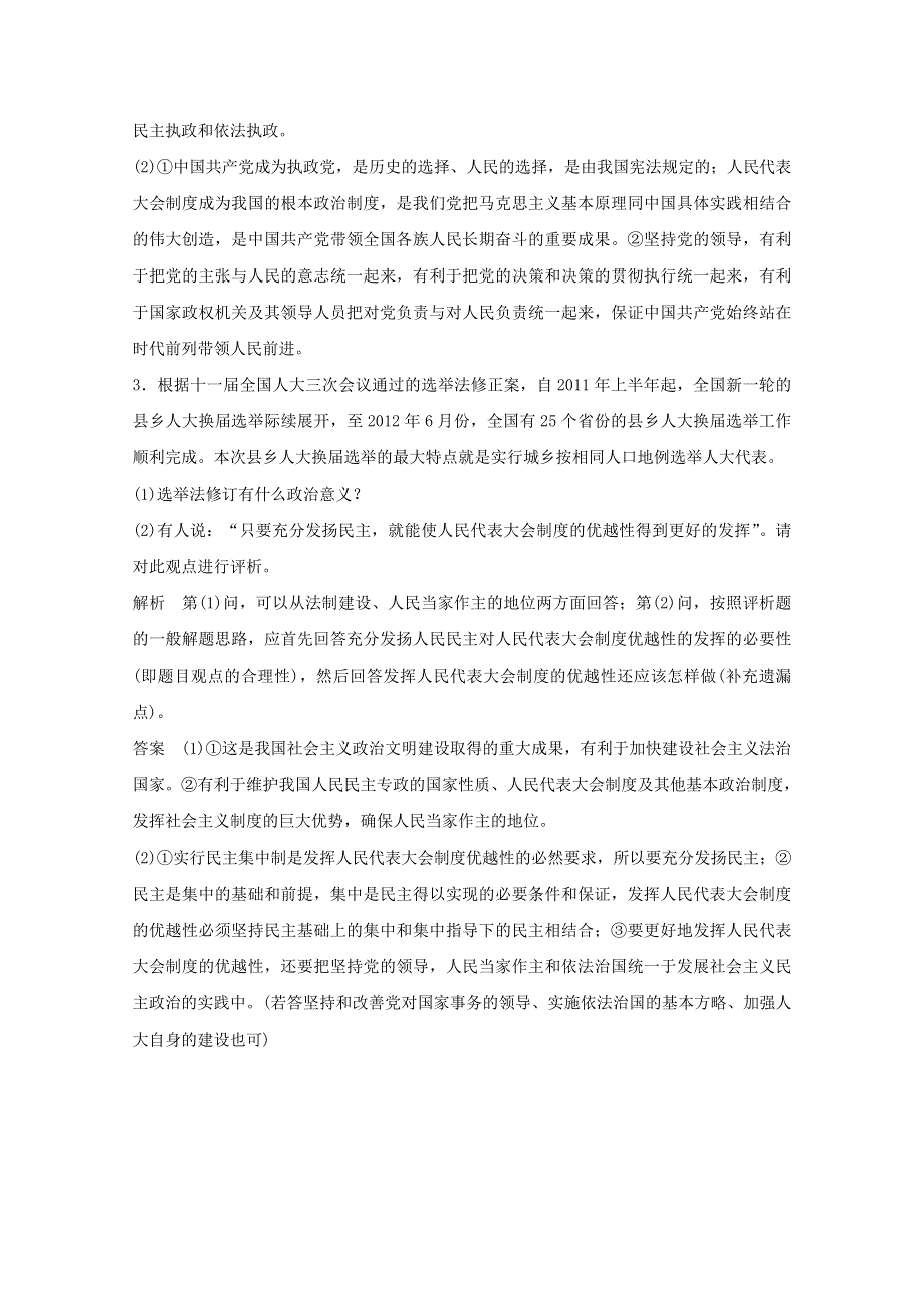 2015年高考政治一轮复习专题训练：专题19 民主集中制：我国人民代表大会制度的组织和活动原则.doc_第2页