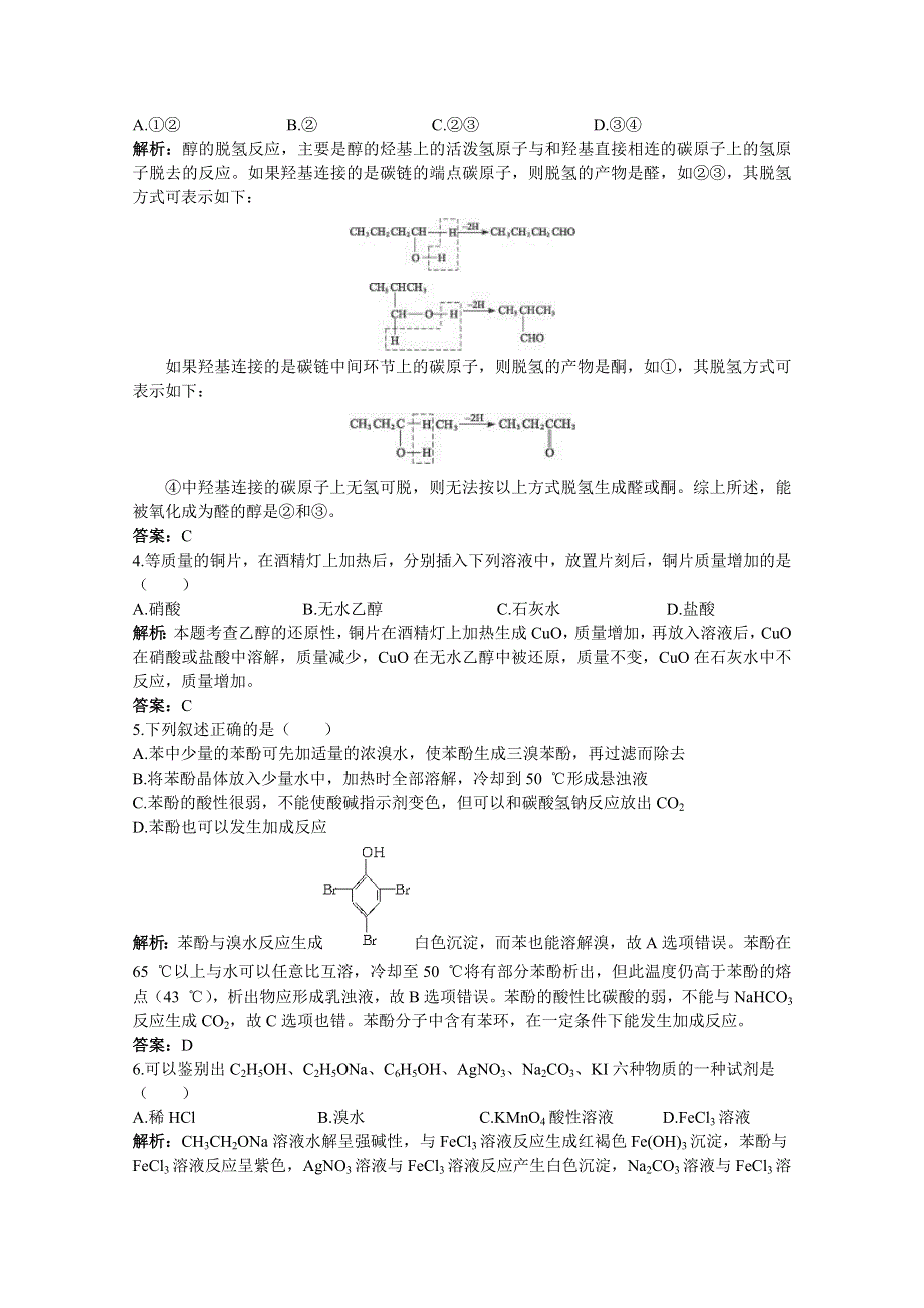 2011高考化学一轮复习精练37《醇和酚》.doc_第2页