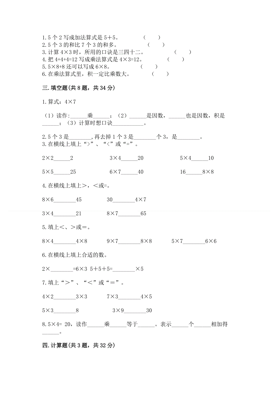 小学数学二年级《表内乘法》同步练习题精编.docx_第2页