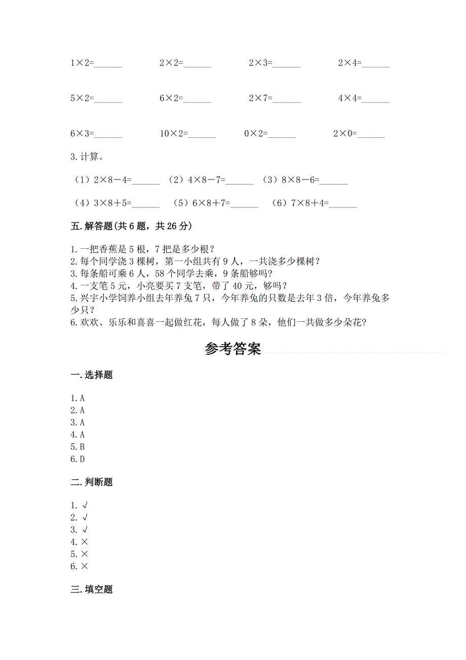 小学数学二年级《表内乘法》同步练习题附参考答案（巩固）.docx_第3页