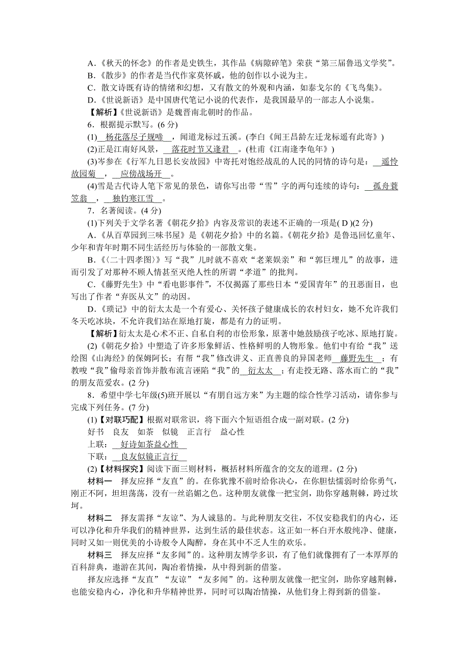 2022七年级语文上册 第二单元单元清 新人教版.doc_第2页