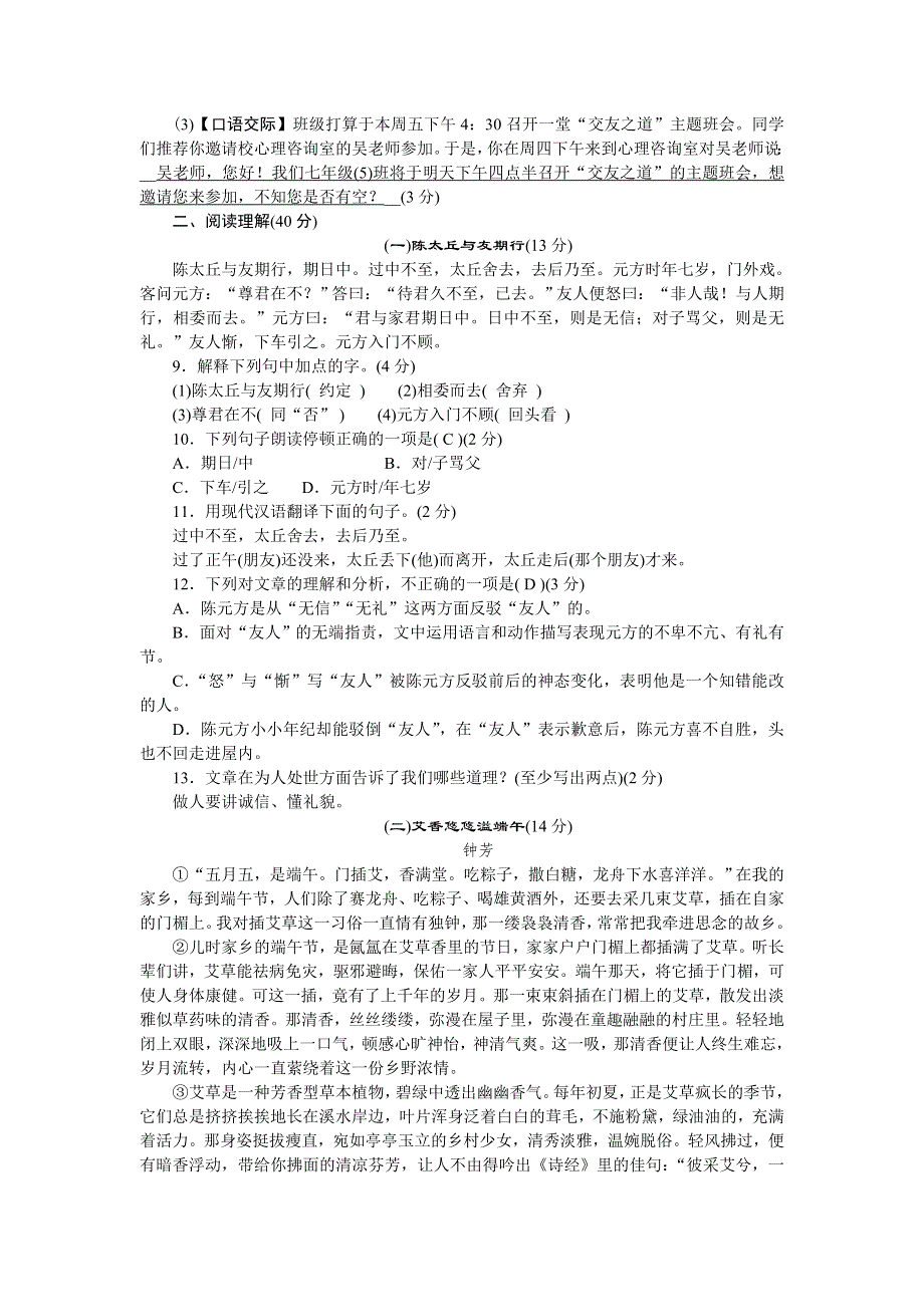 2022七年级语文上册 第二单元单元清 新人教版.doc_第3页