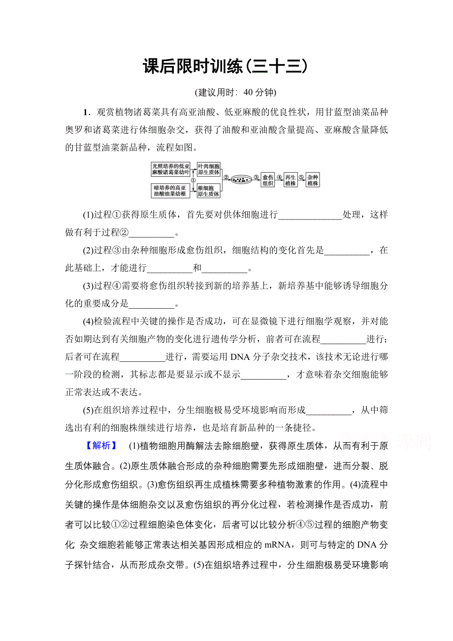 2018届高三生物（浙江选考）一轮复习文档 选考加试部分 第12章 第33讲 课后限时训练33 WORD版含答案.doc_第1页