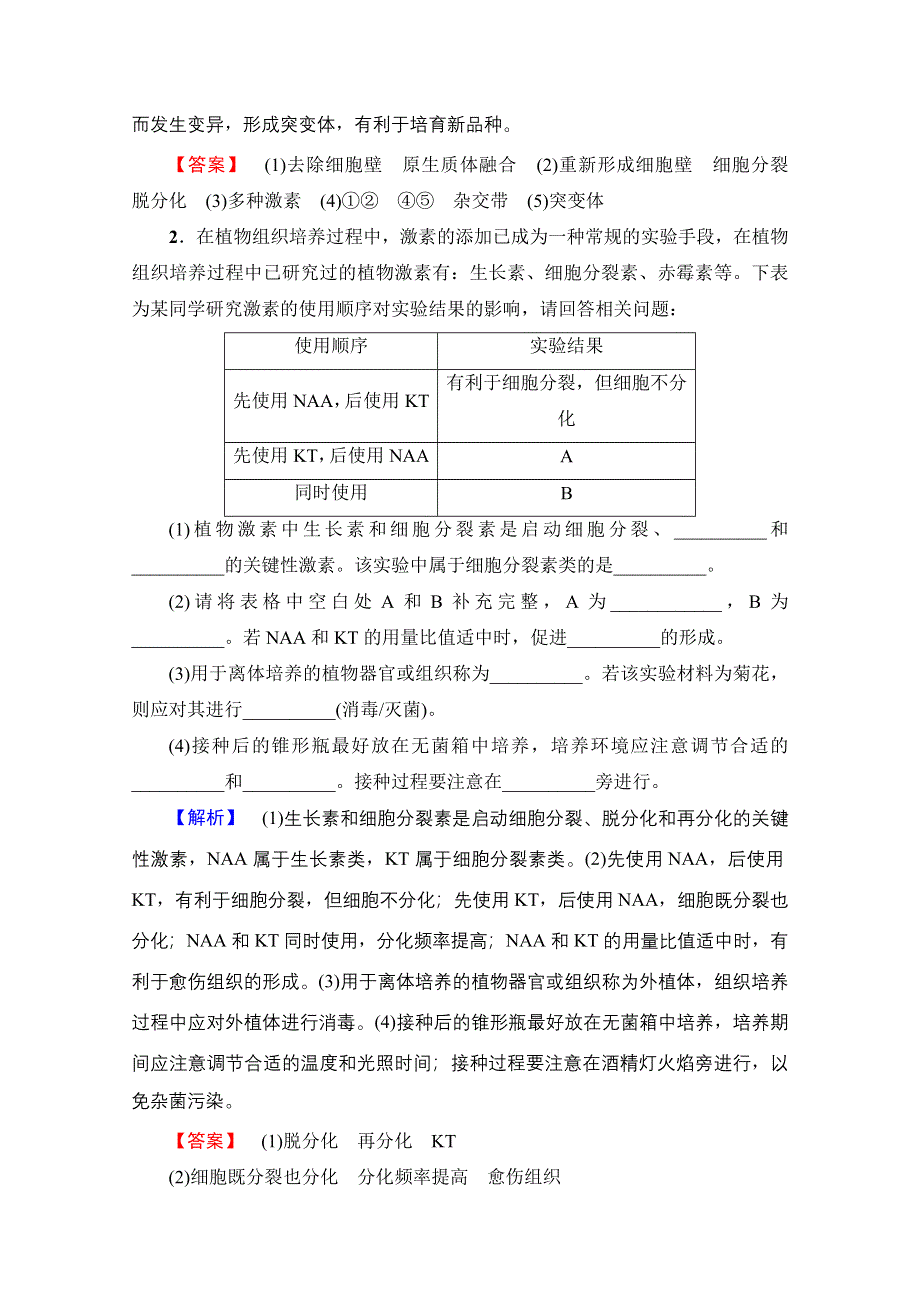 2018届高三生物（浙江选考）一轮复习文档 选考加试部分 第12章 第33讲 课后限时训练33 WORD版含答案.doc_第2页