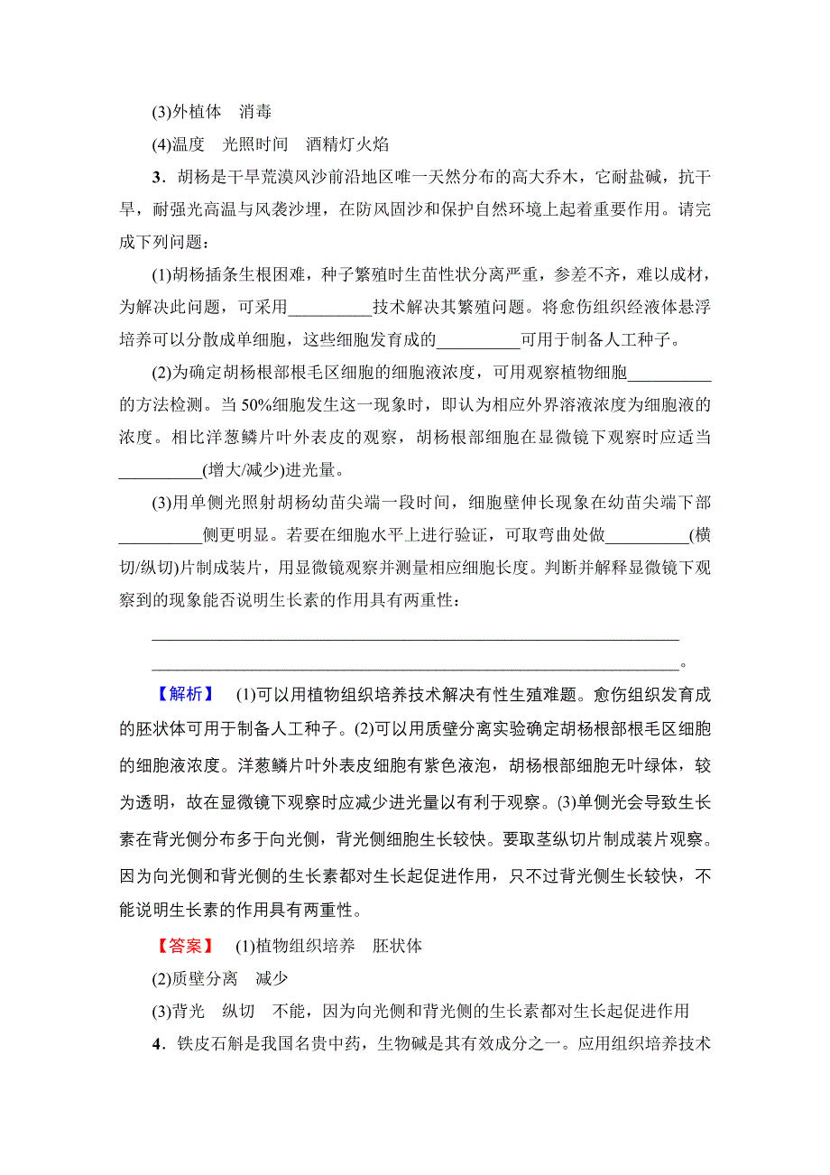 2018届高三生物（浙江选考）一轮复习文档 选考加试部分 第12章 第33讲 课后限时训练33 WORD版含答案.doc_第3页