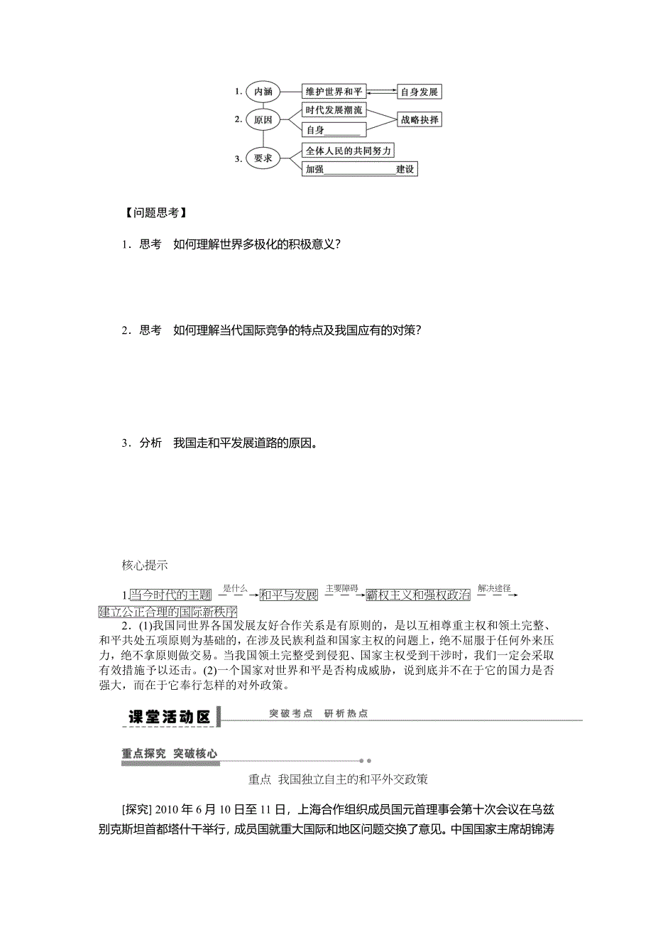 2015年高考政治一轮总复习导学案：第27课 维护世界和平促进共同发展.doc_第2页