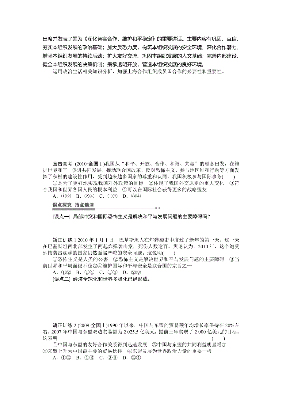 2015年高考政治一轮总复习导学案：第27课 维护世界和平促进共同发展.doc_第3页