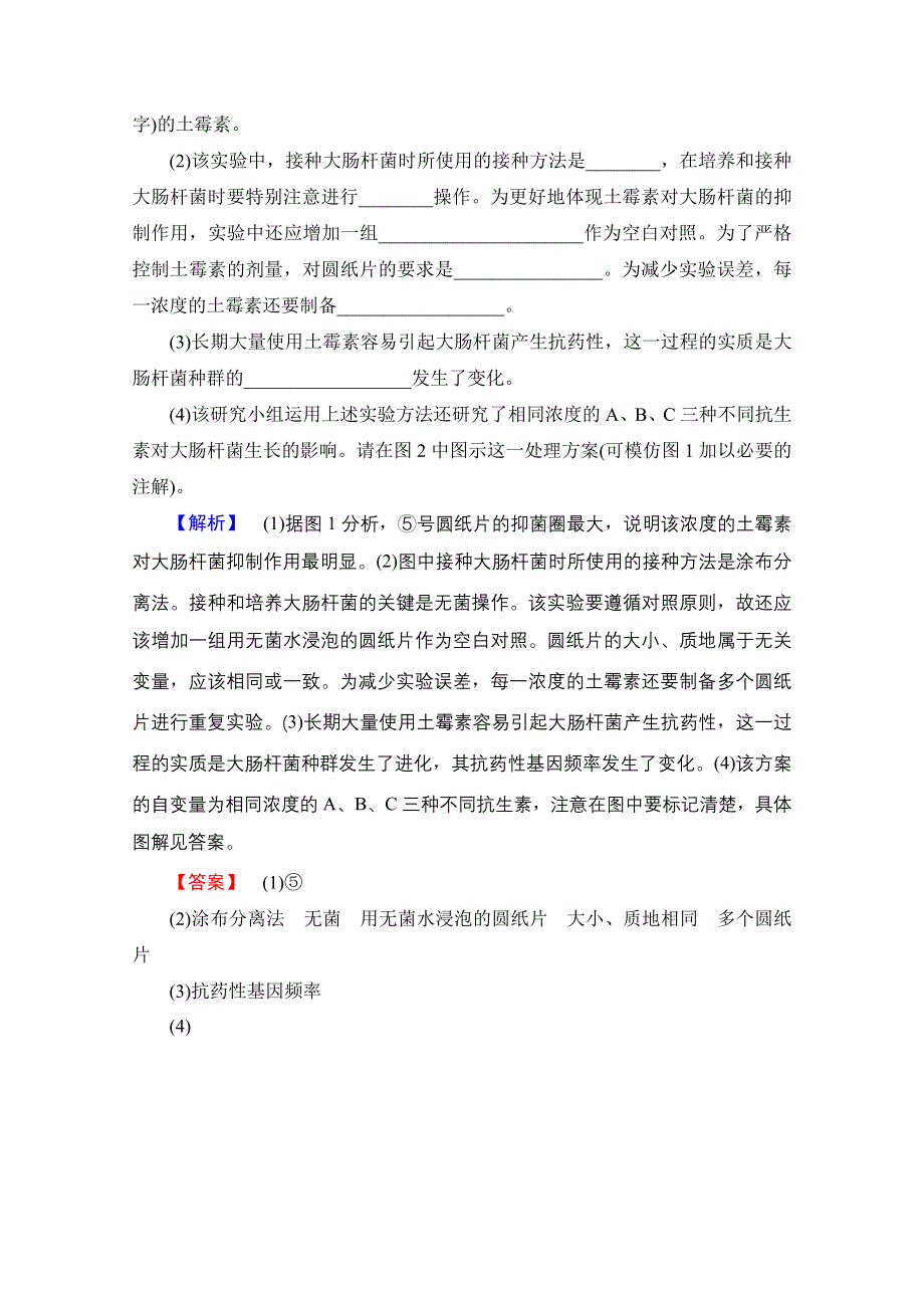 2018届高三生物（浙江选考）一轮复习文档 选考加试部分 第12章 第30讲 课后限时训练30 WORD版含答案.doc_第3页