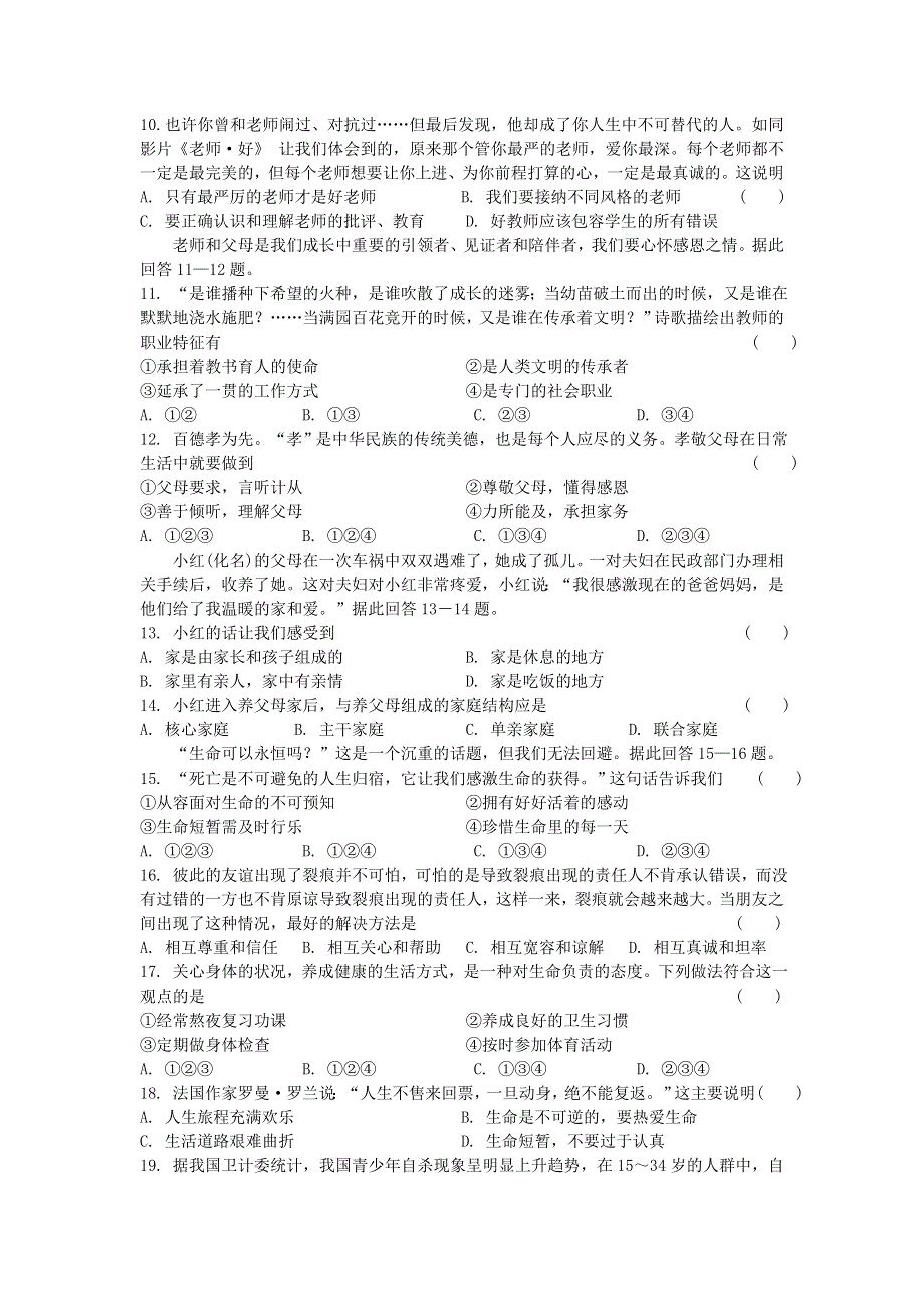 2020届中考道德与法治总复习 七上 测试题.doc_第2页