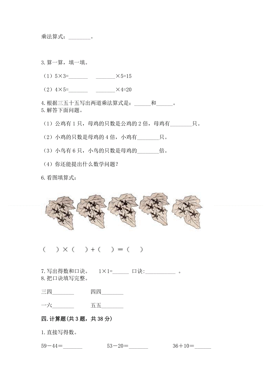 小学数学二年级《表内乘法》同步练习题精品（模拟题）.docx_第2页