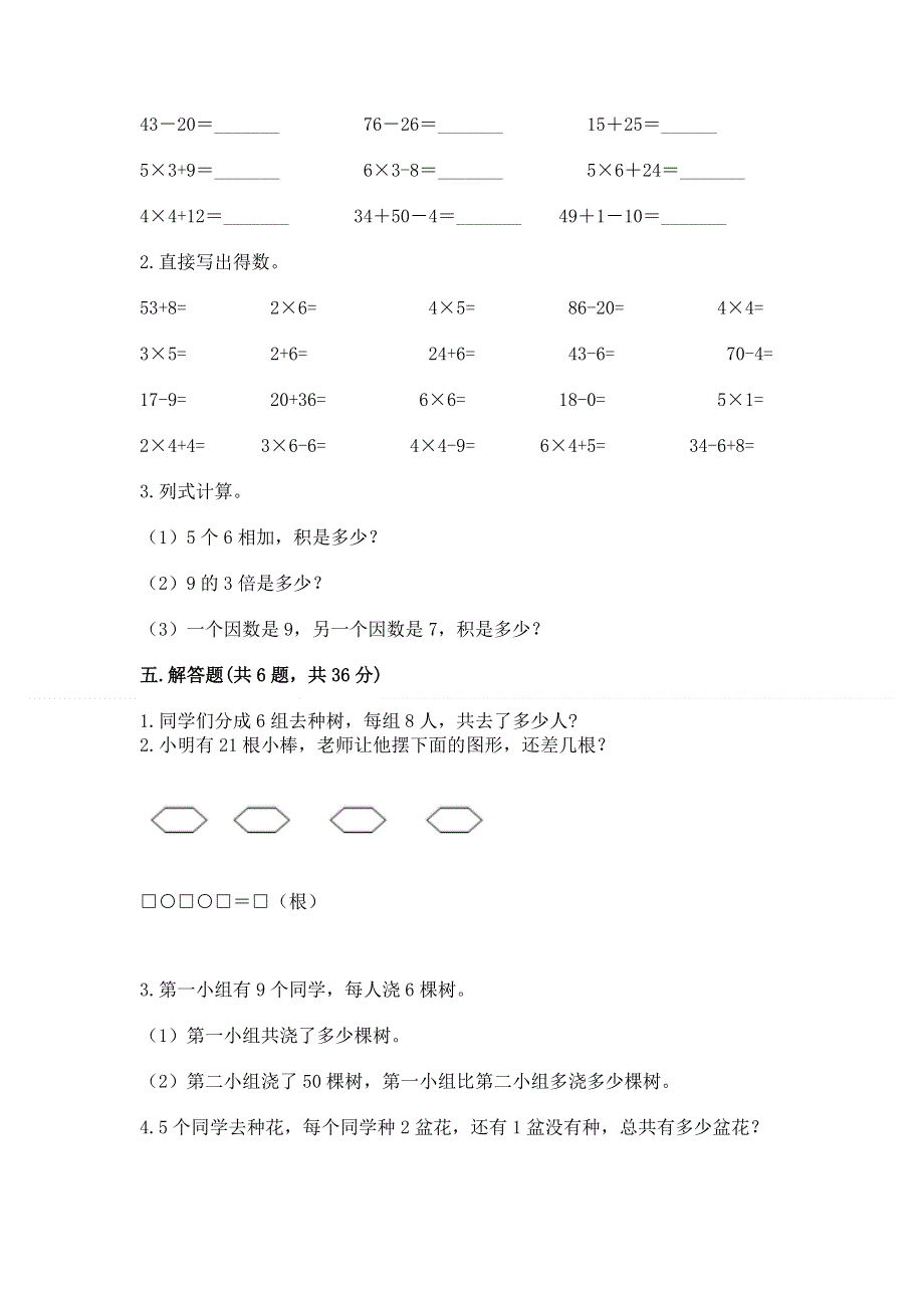 小学数学二年级《表内乘法》同步练习题精品（模拟题）.docx_第3页