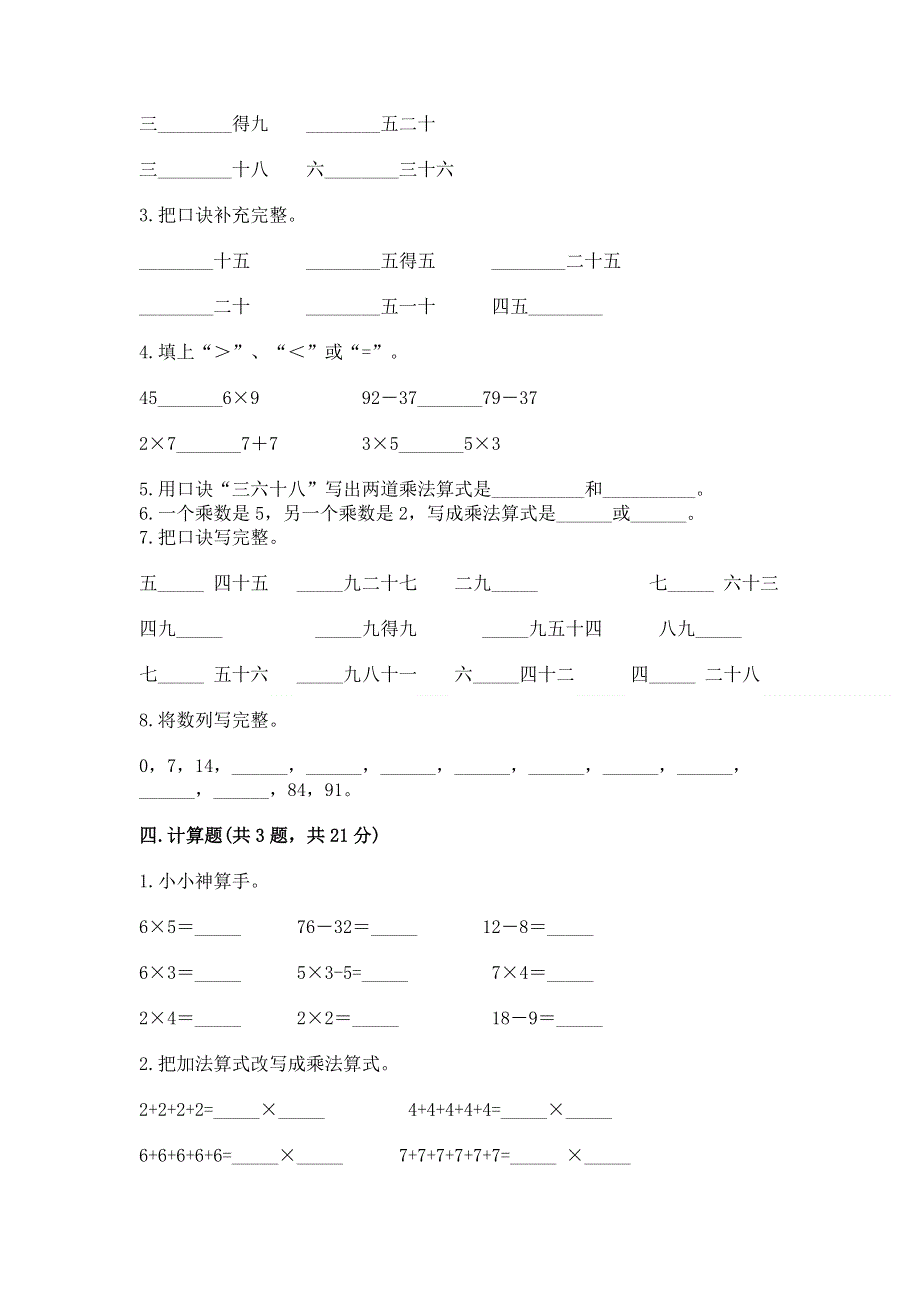 小学数学二年级《表内乘法》同步练习题附下载答案.docx_第2页