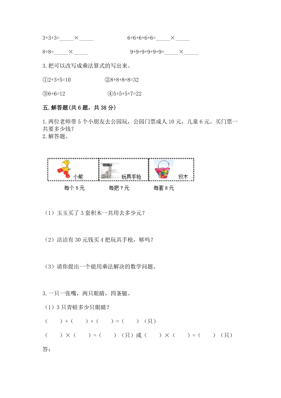 小学数学二年级《表内乘法》同步练习题附下载答案.docx_第3页