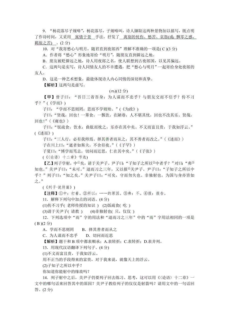 2022七年级语文上册 第三单元单元清 新人教版.doc_第3页