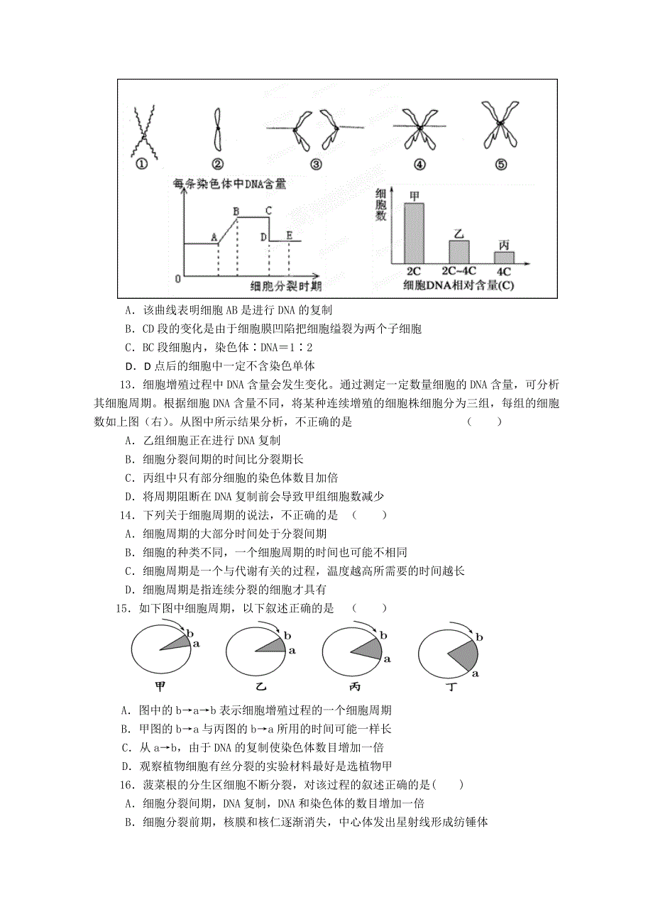 四川省彭州中学2011-2012学年高一3月月考生物试题（无答案）.doc_第2页