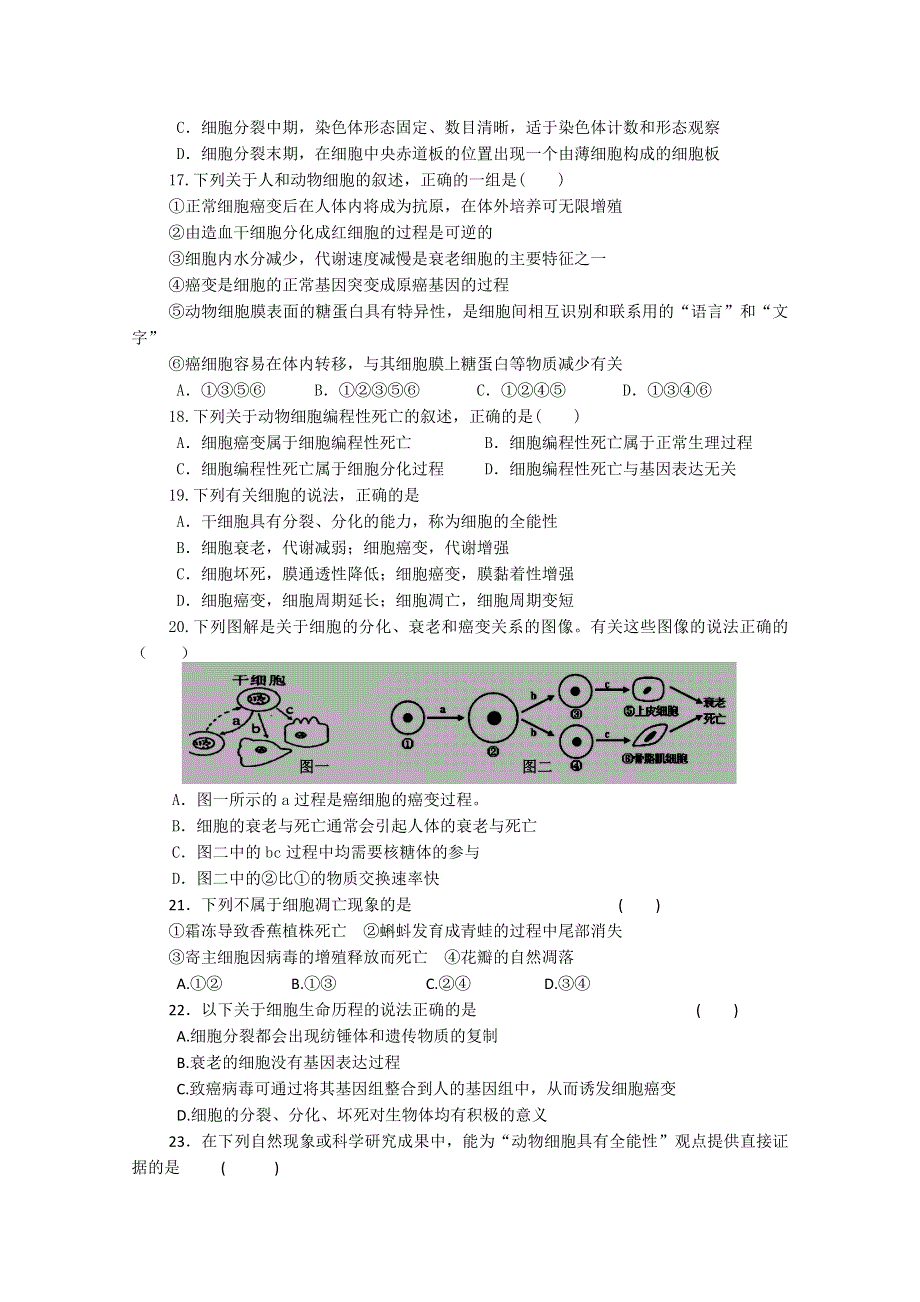 四川省彭州中学2011-2012学年高一3月月考生物试题（无答案）.doc_第3页