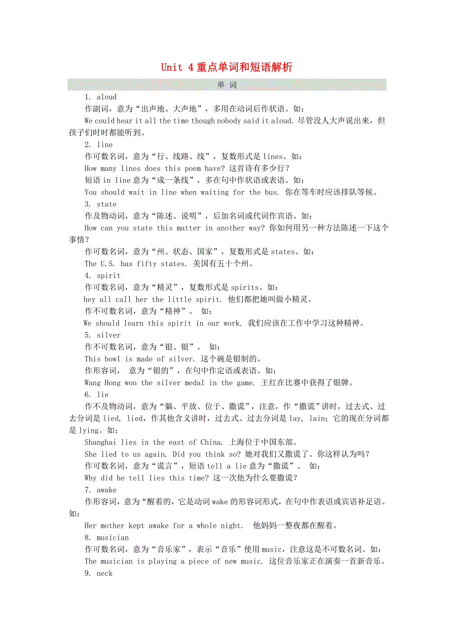 2021九年级英语上册 Unit 4 Stories and poems单元知识点归纳（重点单词和短语辨析）（新版）冀教版.doc_第1页