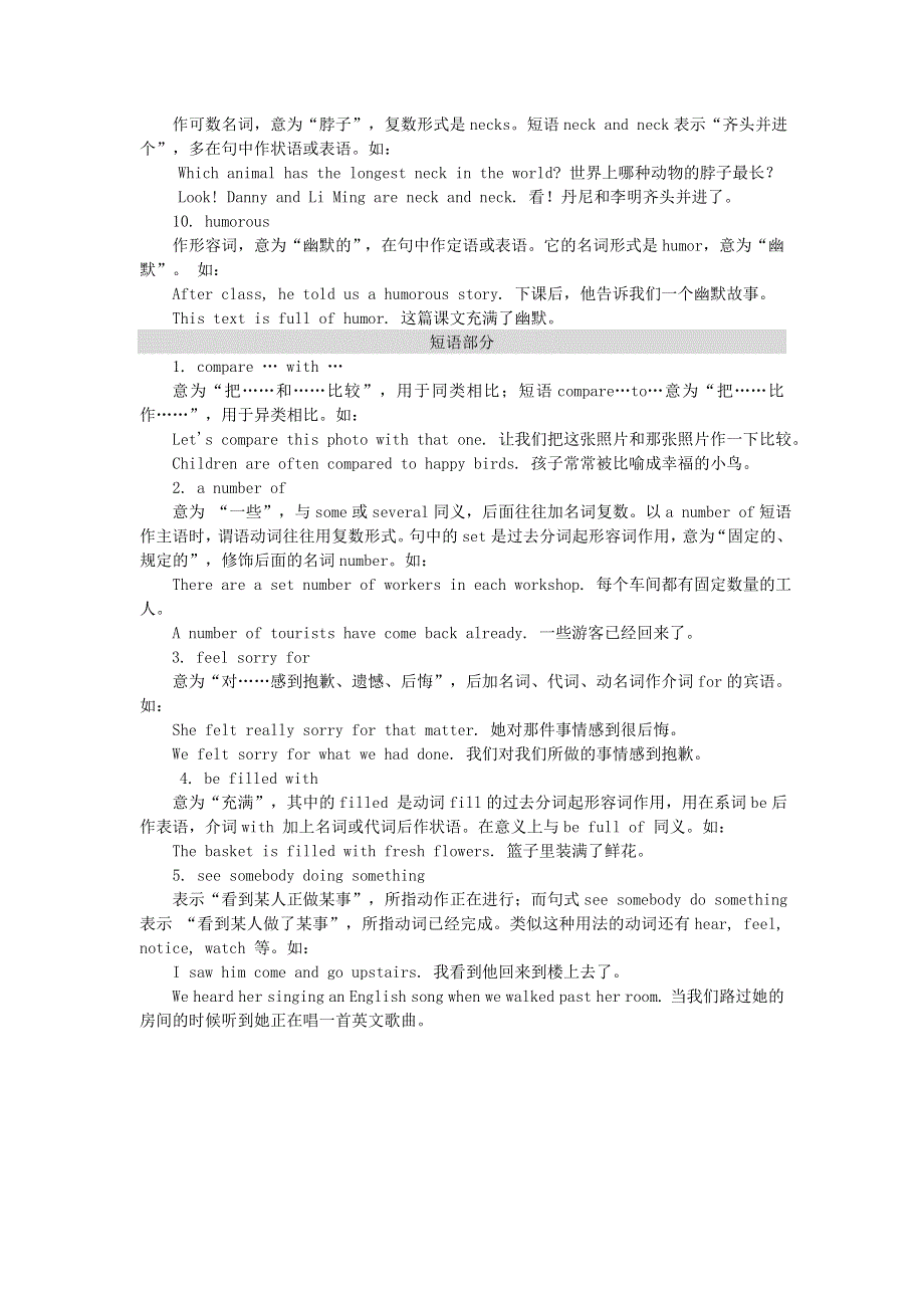 2021九年级英语上册 Unit 4 Stories and poems单元知识点归纳（重点单词和短语辨析）（新版）冀教版.doc_第2页