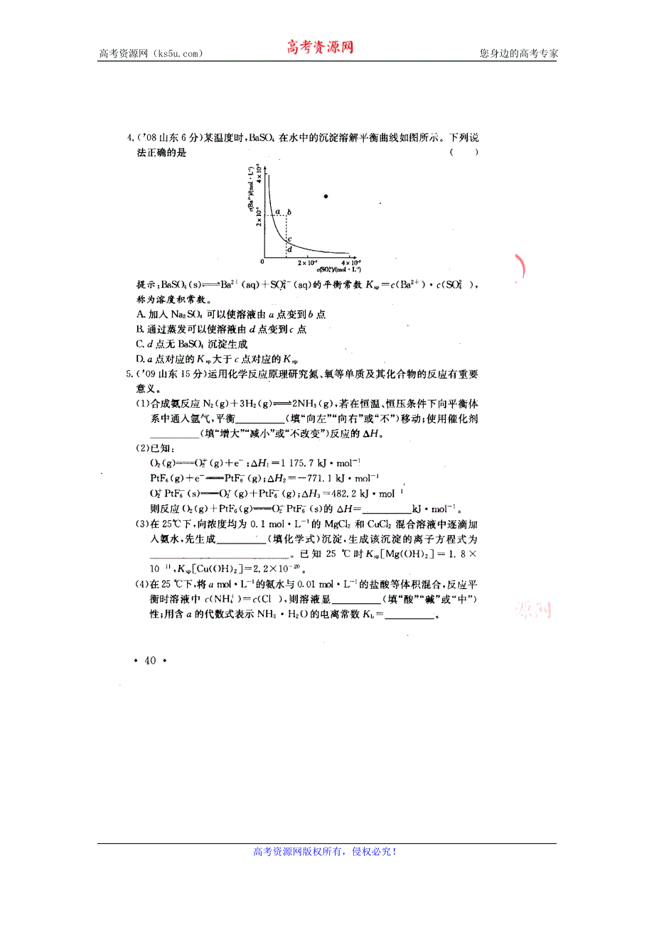 2011高考化学专项练习（18）盐类水解及沉淀溶解平衡2（扫描版）.doc_第2页