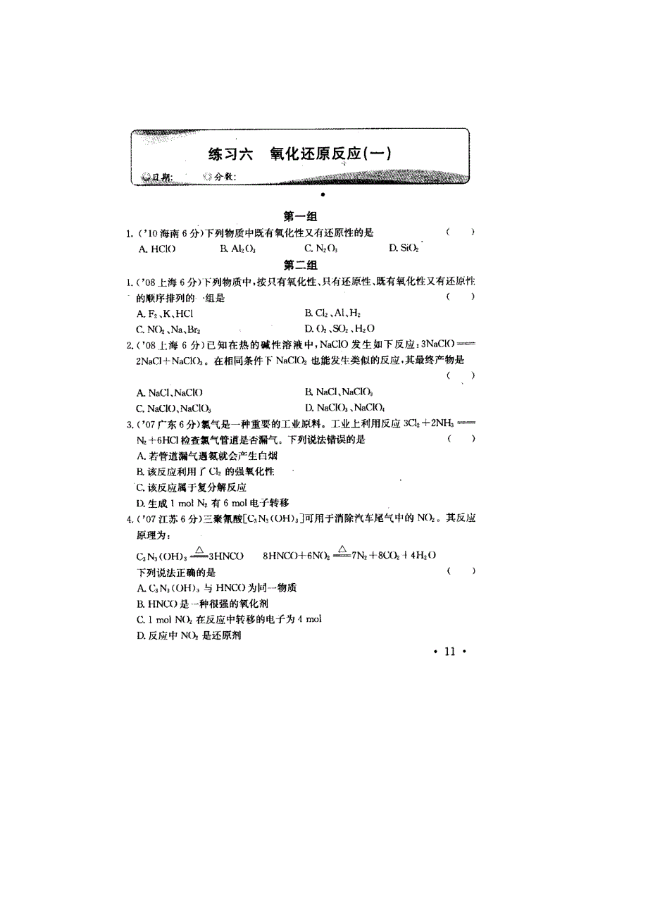 2011高考化学专项练习（6）氧化还原反应1（扫描版）.doc_第1页