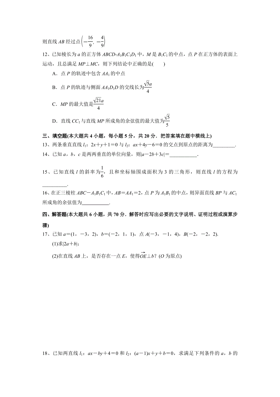 人教A版（2019）选择性必修第一册2022~2023高二上学期期中考试模拟检测数学（三） WORD版含解析.doc_第3页