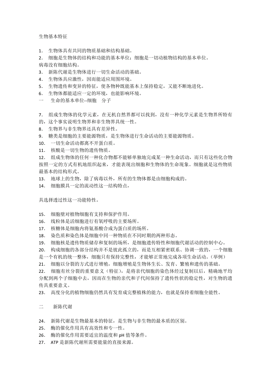 高中生物基础知识大全.doc_第1页