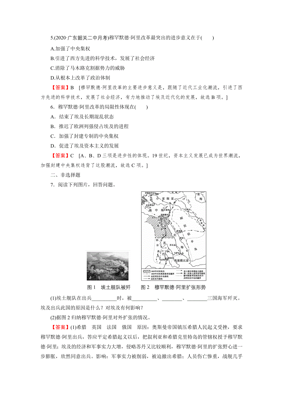 2020-2021学年人教版历史选修1作业：第6单元 第3课 改革的后果 课时 WORD版含解析.doc_第2页