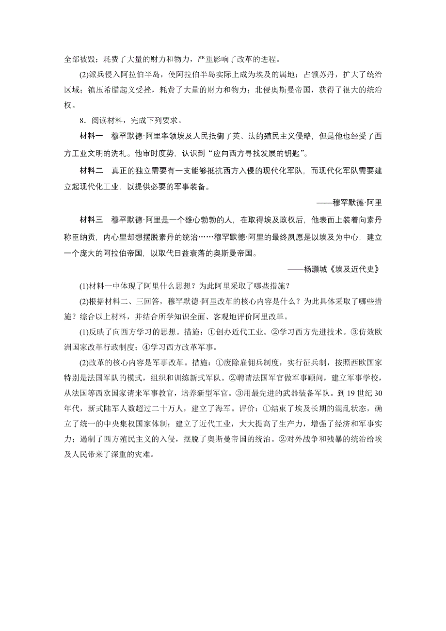 2020-2021学年人教版历史选修1作业：第6单元 第3课 改革的后果 课时 WORD版含解析.doc_第3页