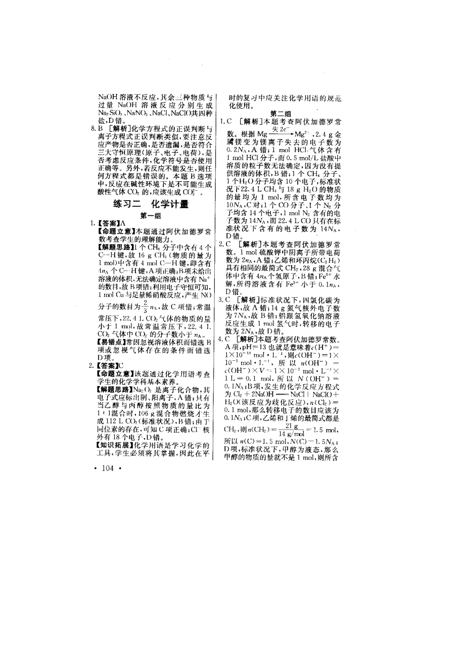 2011高考化学专项练习（1-5）答案及详解（扫描版）.doc_第2页