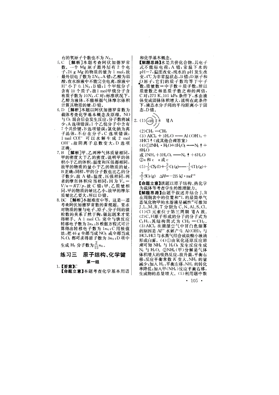 2011高考化学专项练习（1-5）答案及详解（扫描版）.doc_第3页