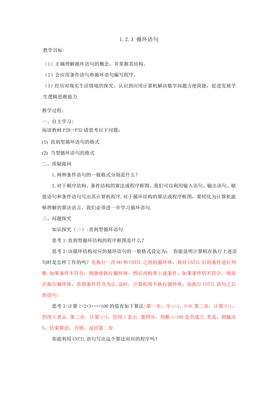 人教B版高中数学必修三 1-2-3循环语句 教案 .doc_第1页