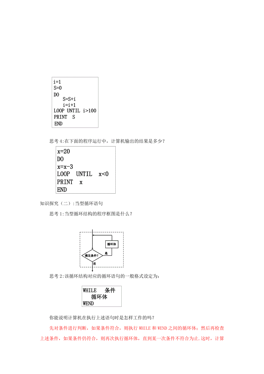 人教B版高中数学必修三 1-2-3循环语句 教案 .doc_第2页