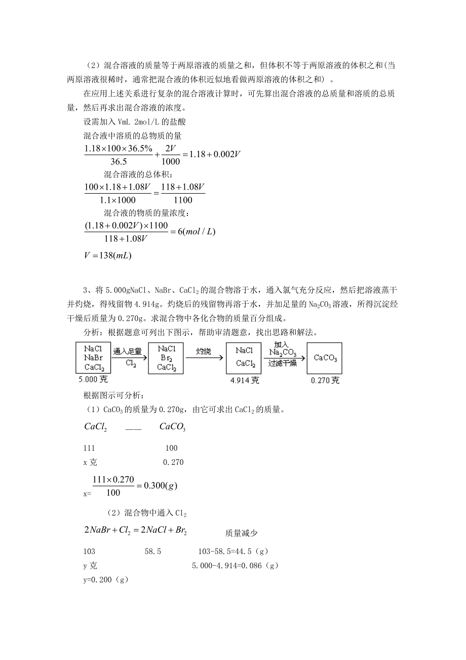 2011高考化学解题方法系列：专题1 关系式法.doc_第2页