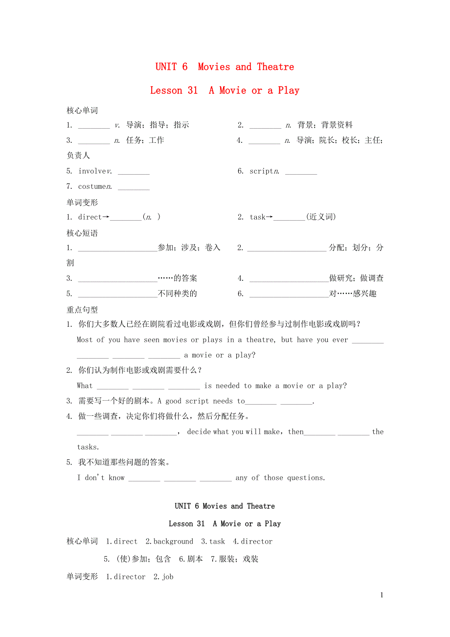 2021九年级英语上册 Unit 6 Movies and Theater Lesson 31 A Movie or a Play背记手册（新版）冀教版.doc_第1页