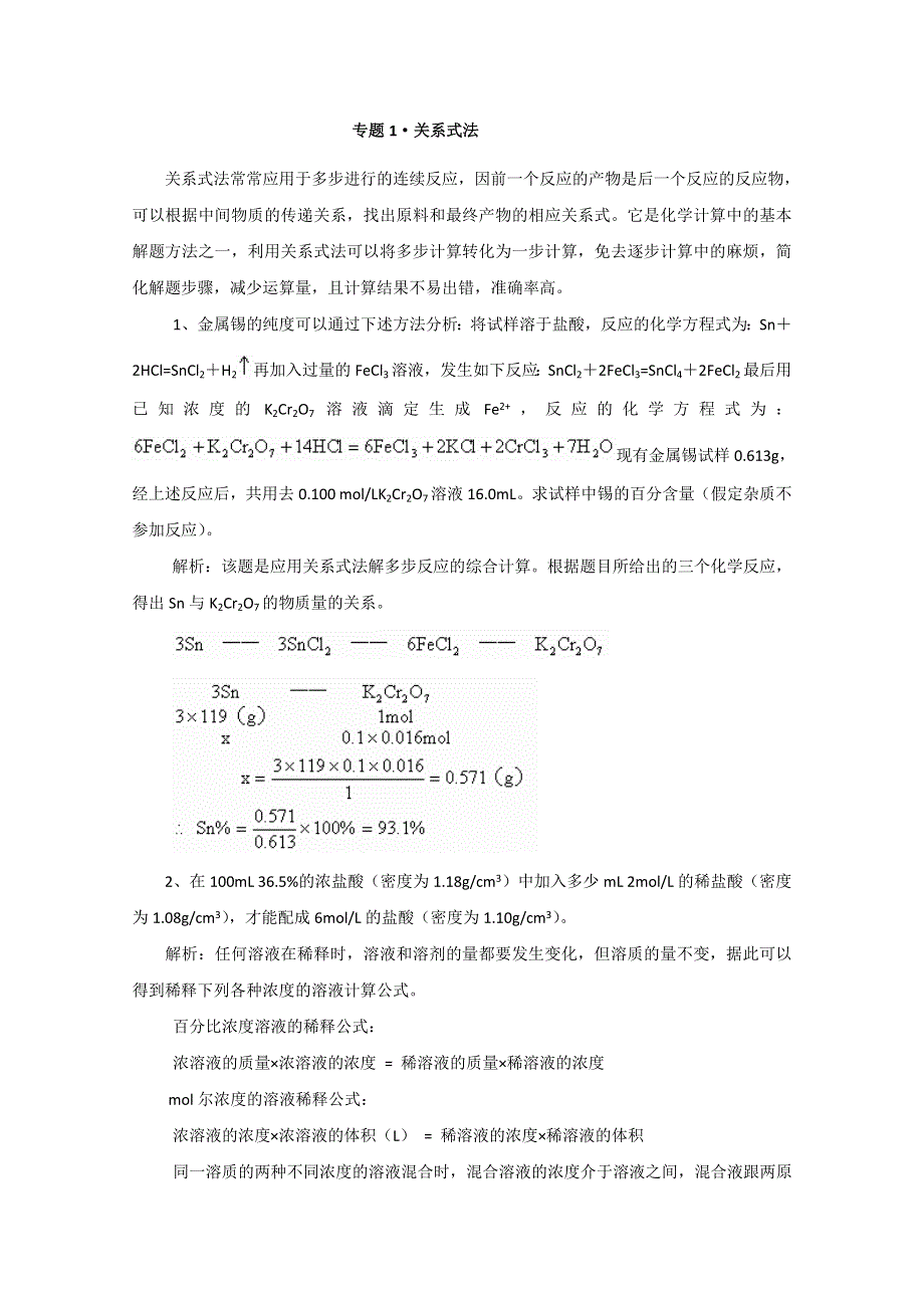 2011高考化学解题方法系列专题1 •关系式法.doc_第1页