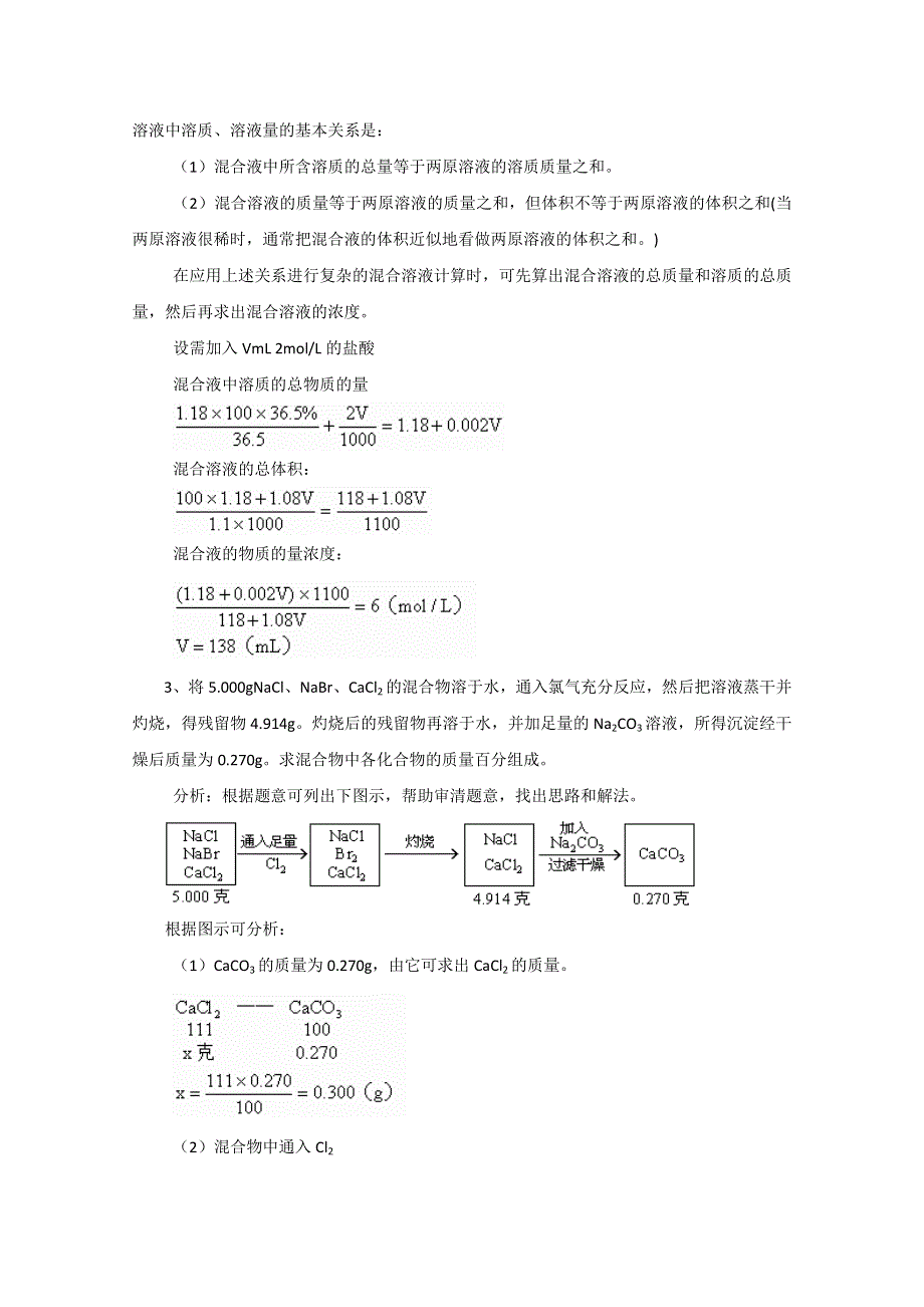 2011高考化学解题方法系列专题1 •关系式法.doc_第2页