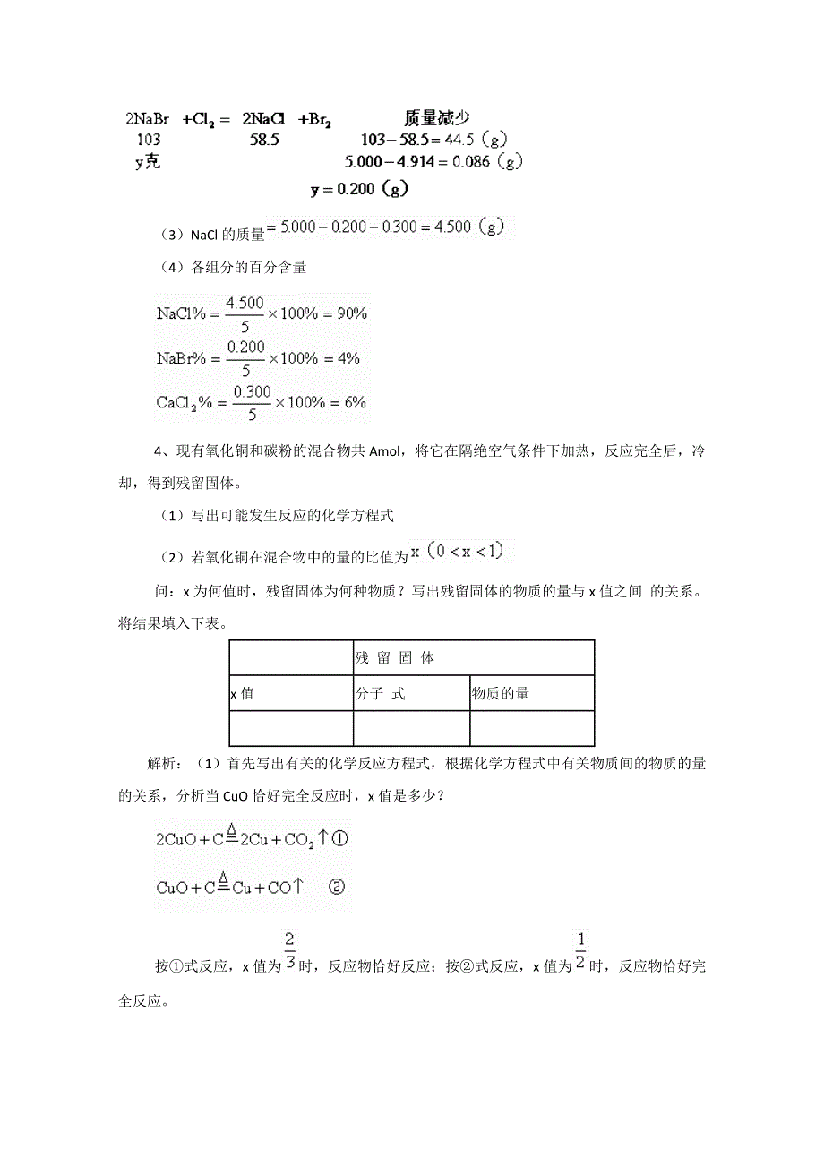 2011高考化学解题方法系列专题1 •关系式法.doc_第3页