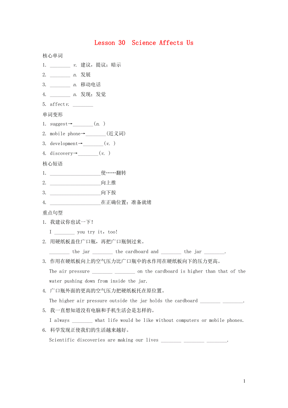 2021九年级英语上册 Unit 5 Look into Science Lesson 30 Science Affects Us背记手册（新版）冀教版.doc_第1页