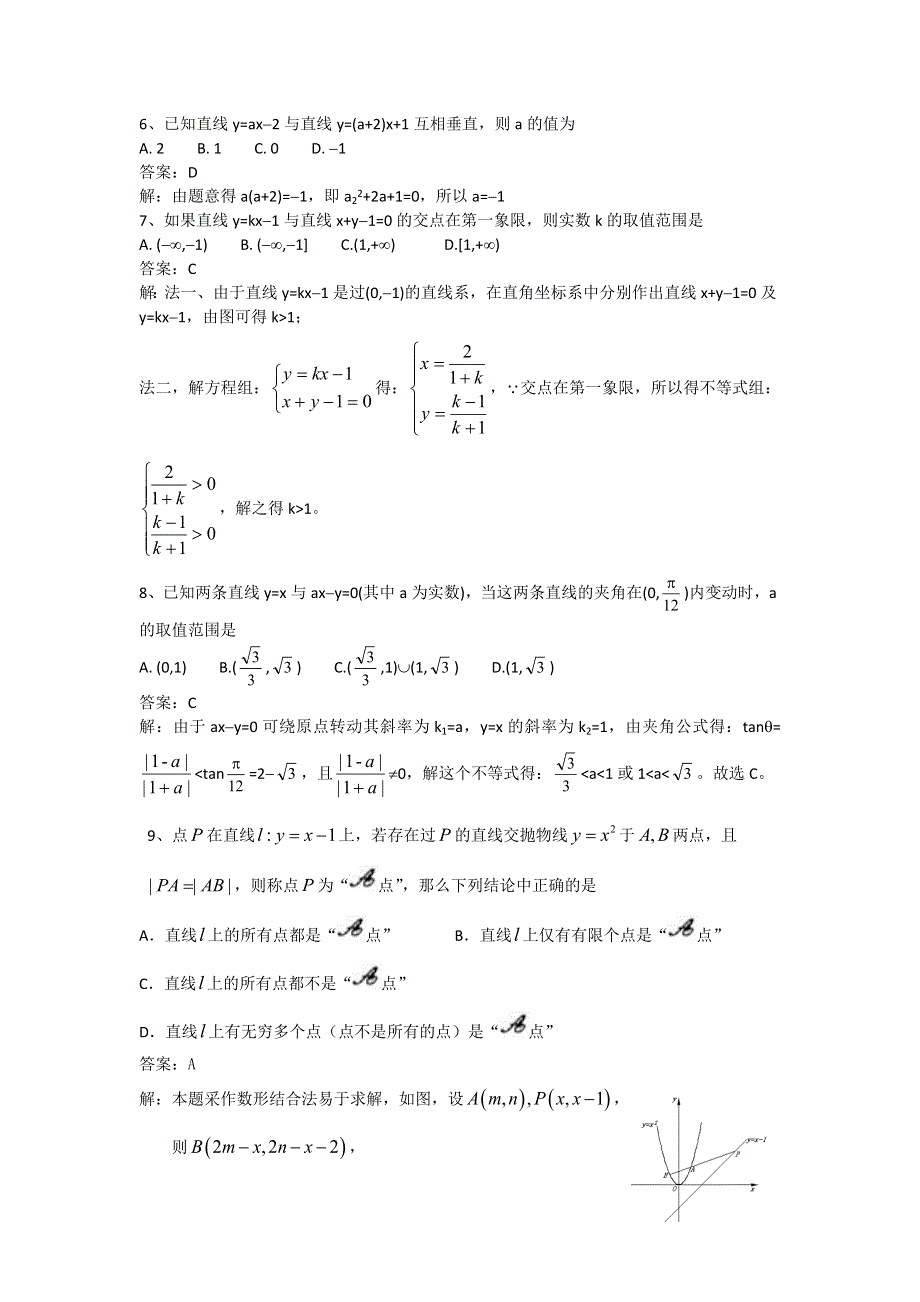 四川省彭州中学2013届高三数学题型化训练（选择题）之八——直线与圆的方程.doc_第2页