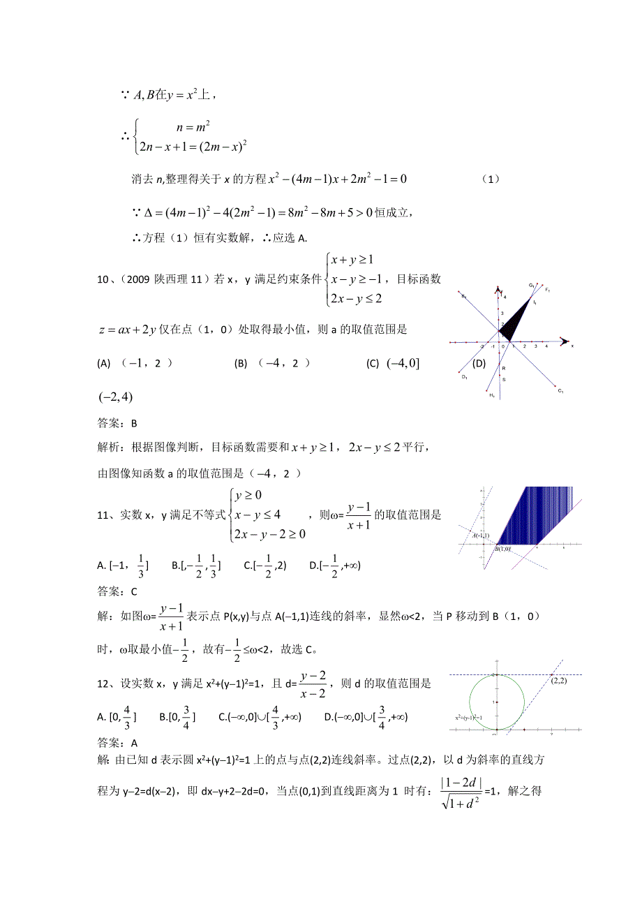 四川省彭州中学2013届高三数学题型化训练（选择题）之八——直线与圆的方程.doc_第3页