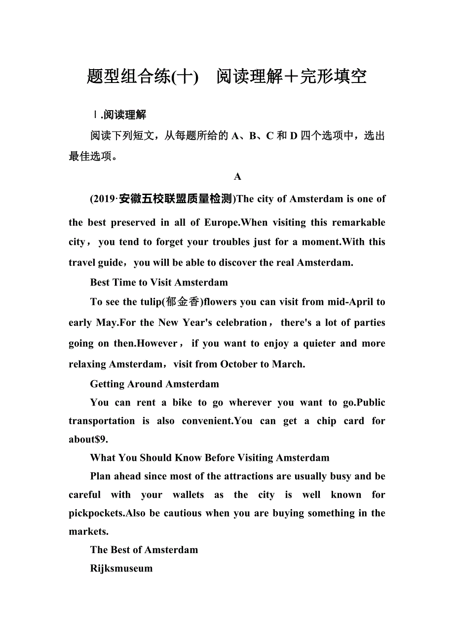 2020届人教版高三英语二轮复习测试：题型组合练（十） WORD版含答案.doc_第1页