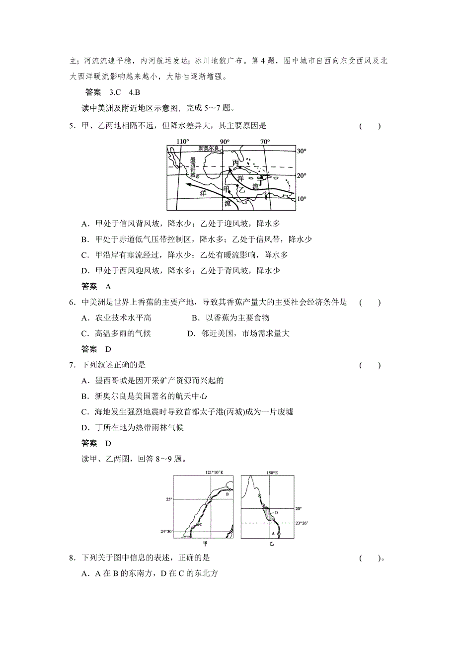 2013届高考地理一轮复习 限时规范训练卷：世界地理第2节五个地区 人教新课标版.doc_第2页