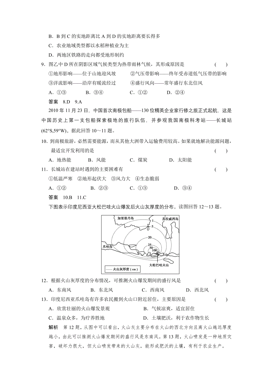 2013届高考地理一轮复习 限时规范训练卷：世界地理第2节五个地区 人教新课标版.doc_第3页