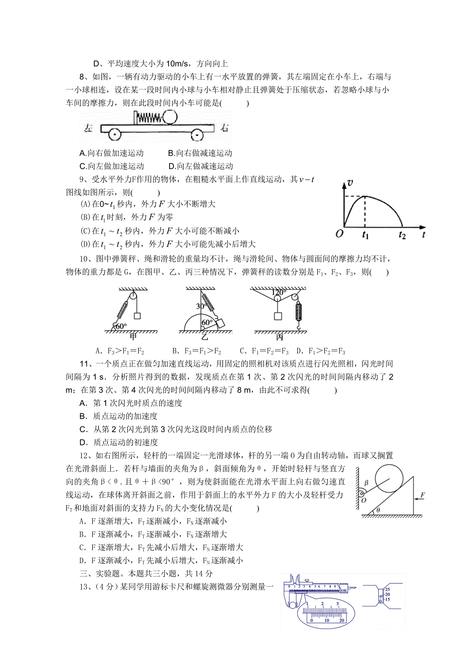 四川省彭州中学2012届高三9月月考（物理）（无答案）.doc_第2页