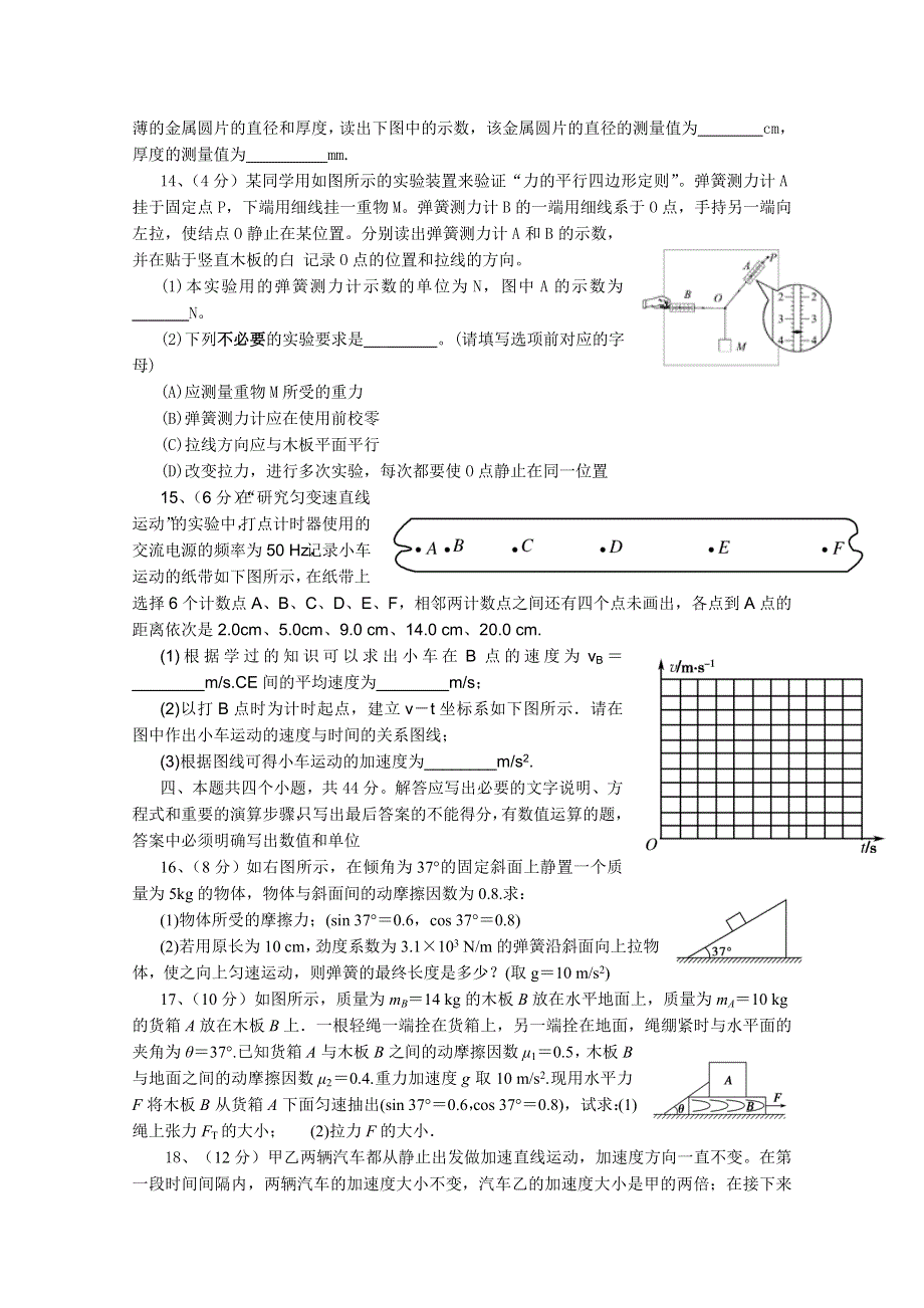 四川省彭州中学2012届高三9月月考（物理）（无答案）.doc_第3页