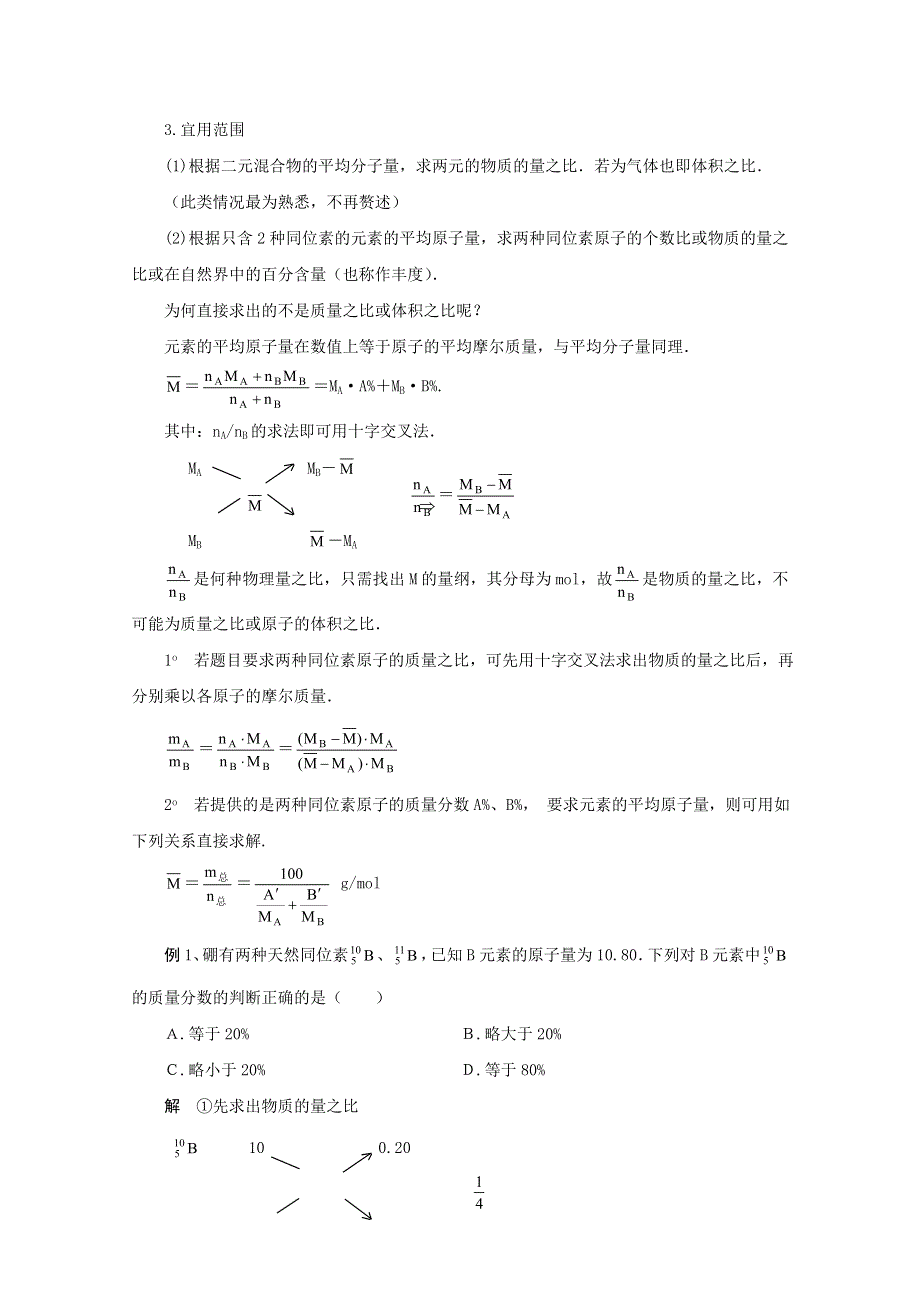 2011高考化学解题方法系列：专题5 十字交叉法.doc_第2页