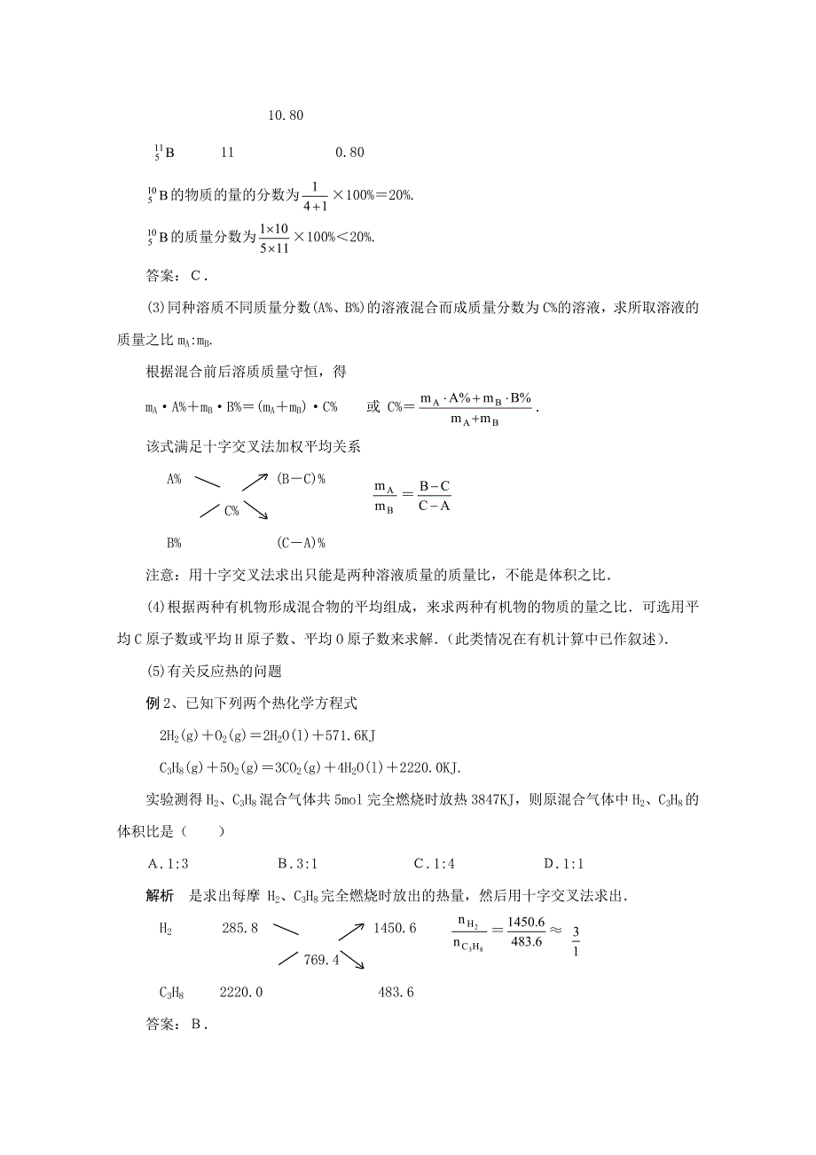 2011高考化学解题方法系列：专题5 十字交叉法.doc_第3页